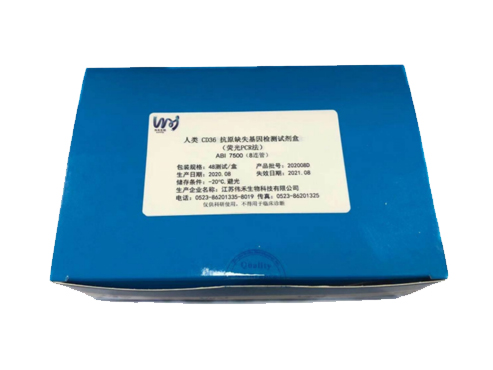 人類(lèi) CD36 抗原缺失基因檢測試劑盒（熒光 PCR 法）