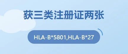 喜訊！偉禾生物獲三類(lèi)注冊證兩張 