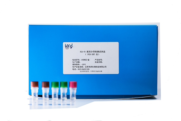 HLA-B基因分型檢測試劑盒（PCR-SBT法）